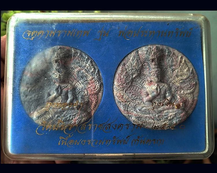 กล่องชุดจตุคามรามเทพ รุ่นพ่อประทานทรัพย์ วัดปริวาสราชสงคราม ปี 2550 เนื้อผงก้นครก รูปที่ 3