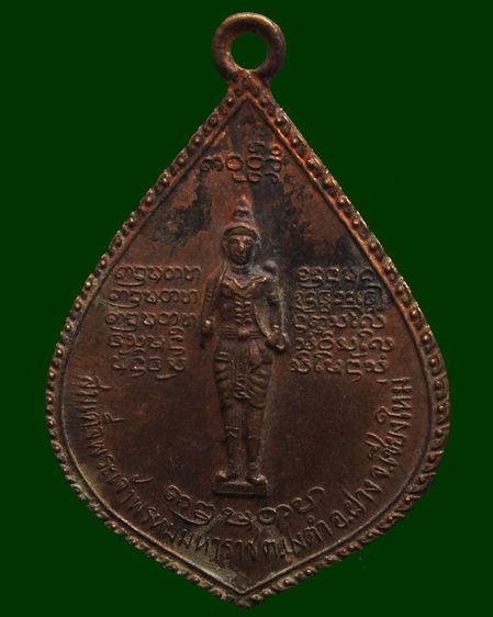 1.เหรียญหลวงพ่อบุญเย็น ปกาศิต หลังสมเด็จพระเจ้าพรหมมหาราช วัดสุปัฎนาราม จ.เชียงใหม่ รูปที่ 2