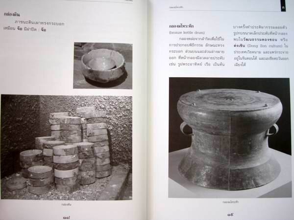 ศัพทานุกรม โบราณคดี พร้อม แผ่น CD ในเล่ม โดย กรมศิลปากร หนังสือปกแข็ง  รูปที่ 6