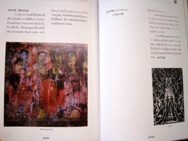 ศัพทานุกรม โบราณคดี พร้อม แผ่น CD ในเล่ม โดย กรมศิลปากร หนังสือปกแข็ง  รูปที่ 14