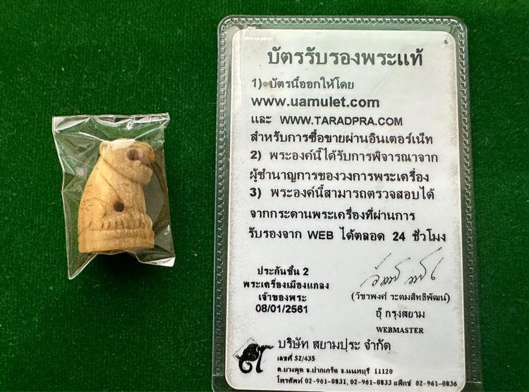 หลวงพ่อสาย วัดบางเหี้ย สมุทรปราการ พร้อมบัตรรับรองพระแท้ รูปที่ 4