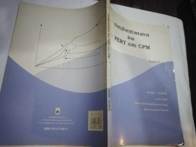 ขายเหมาหนังสือOR2เล่มการบริหาร​โครงการด้วย​PERT​ และ​ CPMฯ รูปที่ 7