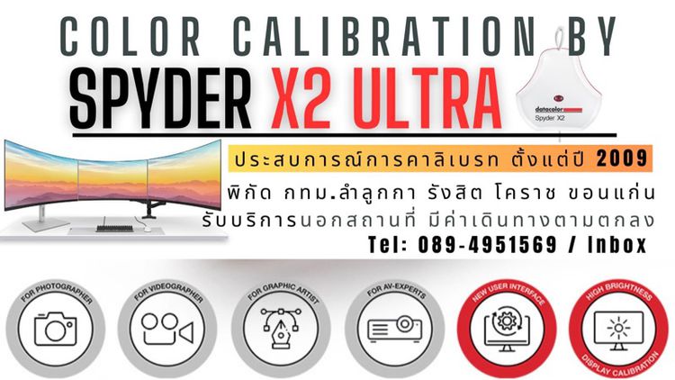 รับ Calibrate จอโดย Spyder X2 Ultra รูปที่ 5
