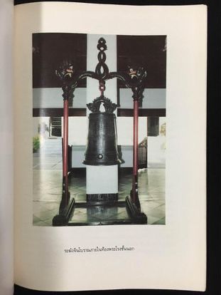 หนังสือ พระราชวังเดิม กรุงธนบุรี โดย กองทัพเรือ รูปที่ 8
