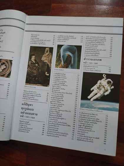 รู้รอบตอบได้ ปกแข็ง รูปที่ 3