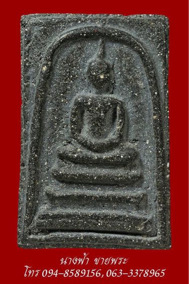 พระสมเด็จ