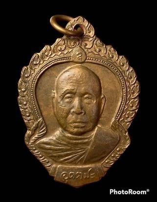 เหรียญเสาร์ 5 หลวงพ่อ อุตตมะ วัดวังก์วิเวการาม จ.กาญจนบุรี ปี 2535 เนื้อทองแดง สวยเดิม รูปที่ 1