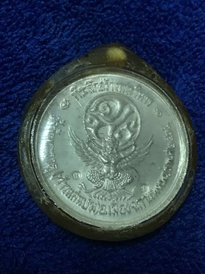 เหรียญ ร.5 ออกวัดวังพระธาตุ ท้าวแสนปม พ.ศ. 2535 รูปที่ 2