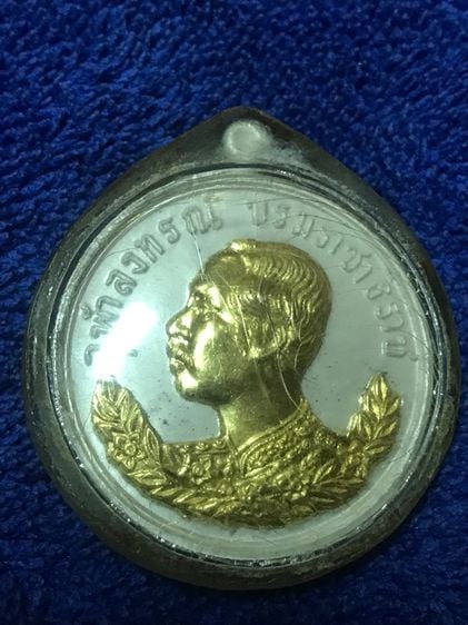 เหรียญ ร.5 ออกวัดวังพระธาตุ ท้าวแสนปม พ.ศ. 2535 รูปที่ 1