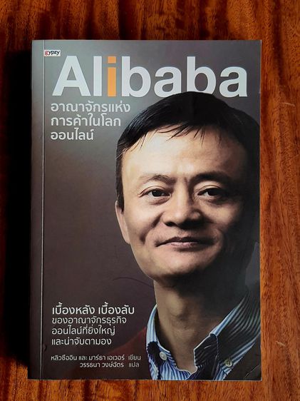 Alibaba อาณาจักรแห่งการค้าในโลกออนไลน์ รูปที่ 3