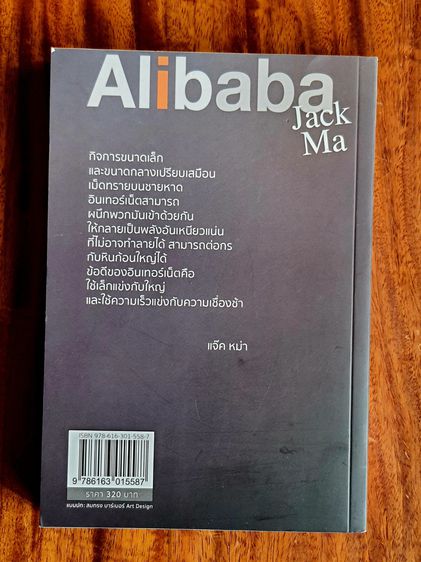 Alibaba อาณาจักรแห่งการค้าในโลกออนไลน์ รูปที่ 4
