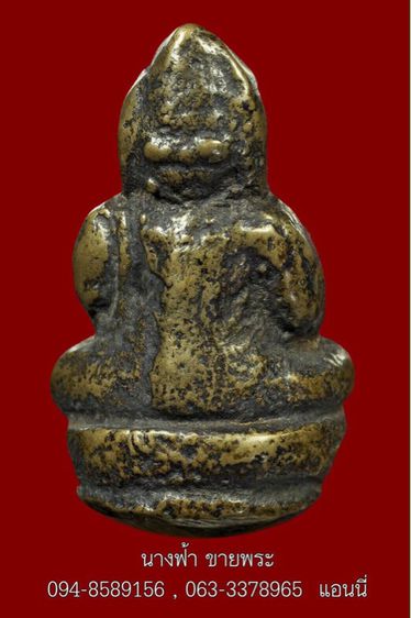 พระกริ่งเจ้ามา รูปที่ 2
