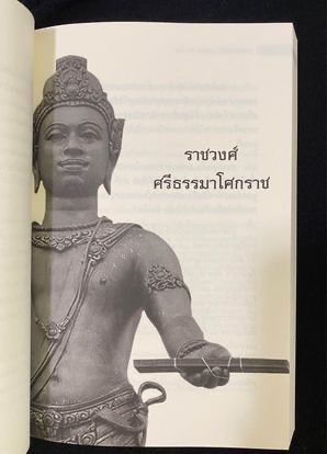 • หนังสือ ราชวงศ์สยาม (The Monarchs of Thailand) รูปที่ 6