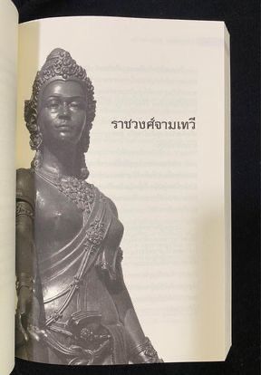 • หนังสือ ราชวงศ์สยาม (The Monarchs of Thailand) รูปที่ 7