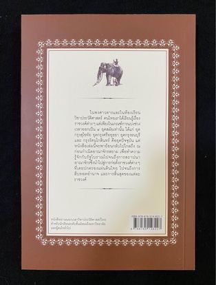 • หนังสือ ราชวงศ์สยาม (The Monarchs of Thailand) รูปที่ 2
