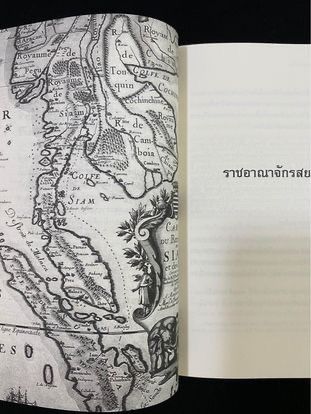 • หนังสือ ราชวงศ์สยาม (The Monarchs of Thailand) รูปที่ 5