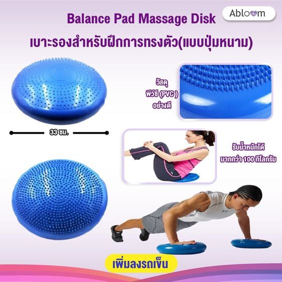 อื่นๆ  เบาะรองสำหรับฝึกการทรงตัว Balance Pad Massage Disk (แบบปุ่มหนาม)