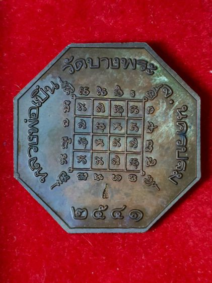 พระเหรียญหมูอุดมโชค พิมพ์แปดเหลี่ยม หลวงพ่อเปิ่น วัดบางพระ เนื้อทองแดง เหรียญผิวเดิมๆ สวยกริ๊บ ตอกโค๊ด จัดสร้าง ปี 2541 กล่องเดิม รูปที่ 2