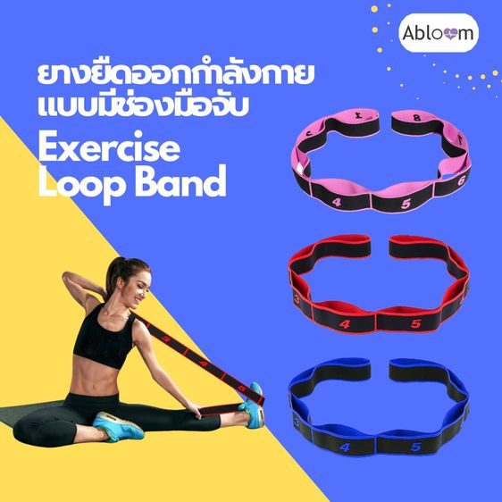 Abloom ยางยืดออกกำลังกาย พร้อมช่องมือจับ Pilates Band Yoga Band Exercise Loop Band รูปที่ 2
