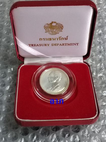 เหรียญไทย เหรียญที่ระลึกเนื้อเงินรัชกาลที่ 9 พระราชพิธีฉลองสิริราชสมบัติครบ 60 ปี สภาพใหม่สวยตามภาพของจริงพร้อมตลับกล่องหนังและใบเซอร์ครบ 