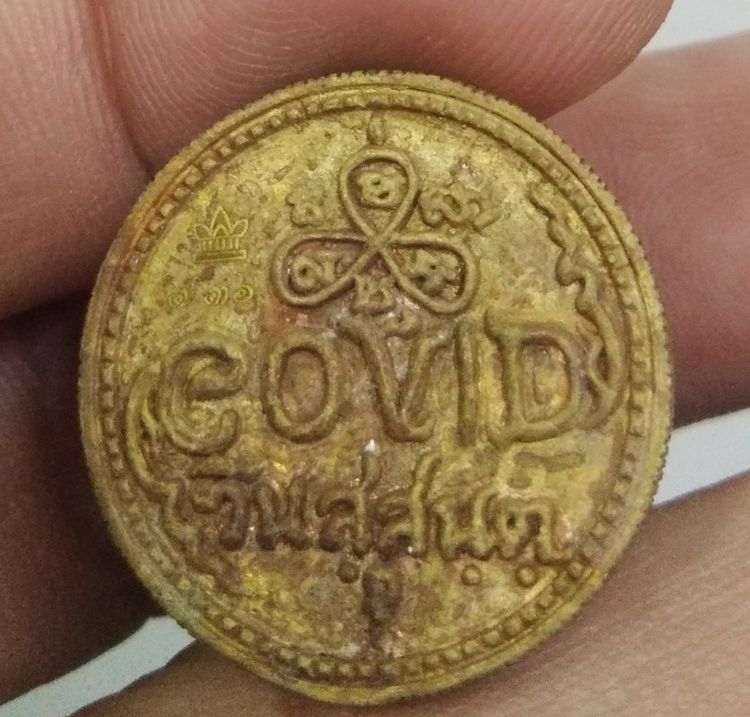 75227-เหรียญหัวกะโหลกพรายกระซิบหลวงปู่สบูรณ์ สำนักสงฆ์เขาพลอย เนื้อทองทิพย์ ตอกโค๊ตศาลา เลข๗๓๖ รูปที่ 4