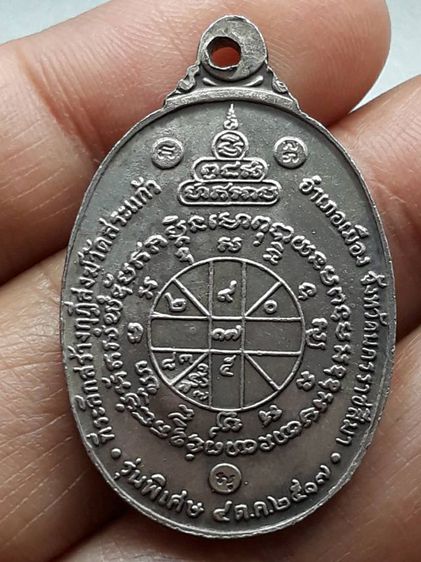 เหรียญหลวงพ่อคูณ ปี 2517 รูปที่ 2