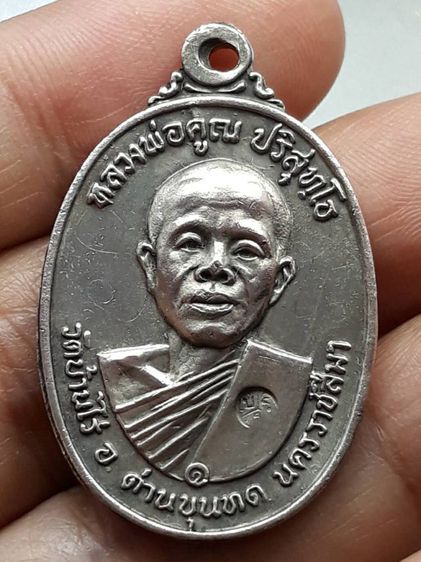 เหรียญหลวงพ่อคูณ ปี 2517