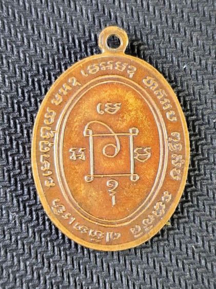 เหรียญหลวงพ่อแดง龙婆丹硬币考班代伊特寺 รูปที่ 10