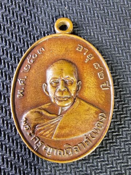 เหรียญหลวงพ่อแดง龙婆丹硬币考班代伊特寺 รูปที่ 5