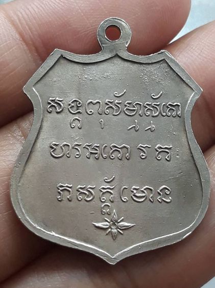 เหรียญหลวงพ่อวงษ์ วัดบ้านค่าย รูปที่ 2