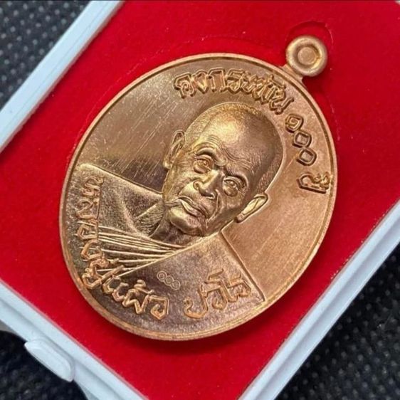เหรียญ หลวงปู่แผ้ว ปวโร วัดรางหมัน อำเภอกำแพงแสน จังหวัดนครปฐม 
รุ่นคงกระพัน 100 ปี เนื้อทองแดง 
ตอกโค๊ต 100 ปี พร้อมกล่องเดิม รูปที่ 3