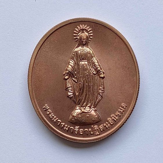 เหรียญ พระนางมารีอาปฏิสนธินิรมล ฉลอง 300 ปี ชุมชน - สมโภช 100 ปี อาสนวิหาร จันทบุรี พศ 2552 เนื้อทองแดง สูง 3 เซน