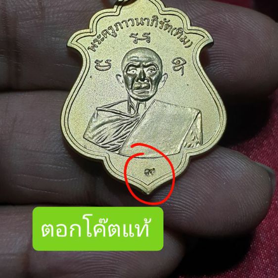 เหรียญหลวงปู่ทิมรุ่นแรกย้อนยุค 200 ปี วัดละหารไร่ ระยอง ปี54หายากแล้ว รูปที่ 2