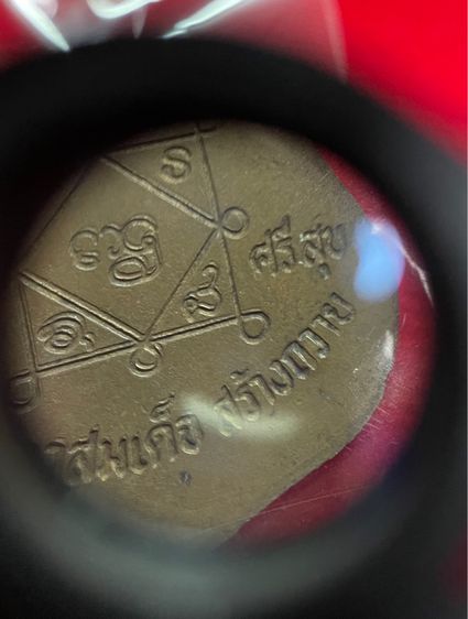 เหรียญชิวอิก ปี 2536 หลวงปู่คำพันธ์ โฆสปัญโญ รูปที่ 7