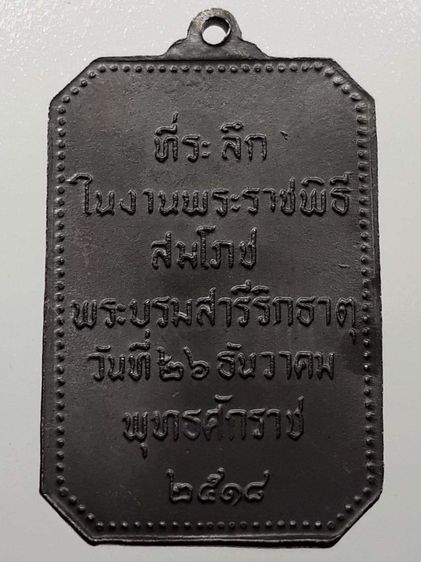 เหรียญพระธาตุพนม รูปที่ 2