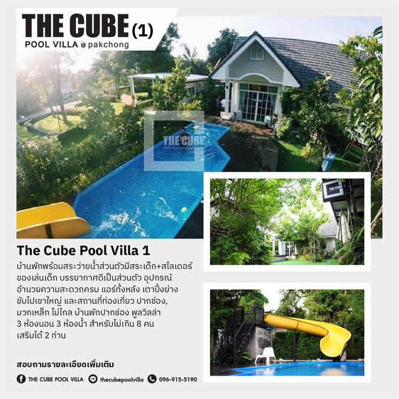 บ้านพักพูลวิลล่า The Cube Pool Villa เดอะคิวบ์ มีให้เลือก 2 แบบ มีสระว่ายน้ำพร้อมสไลเดอร์ เหมาะสำหรับ 6-15 ท่าน โซนปากช่อง เขาใหญ่ มวกเหล็ก รูปที่ 3