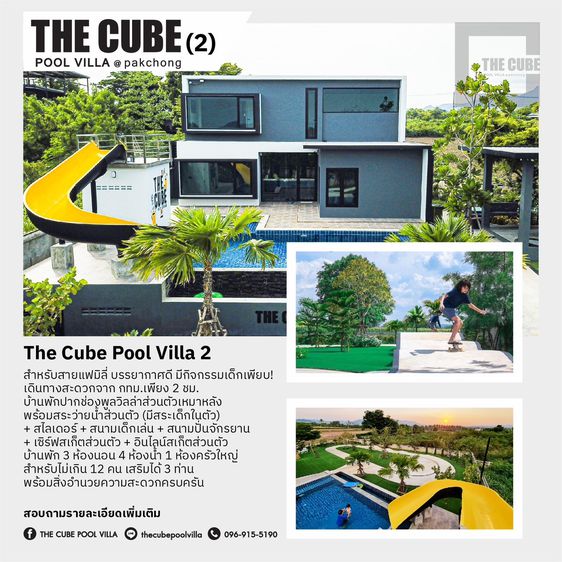 บ้านพักพูลวิลล่า The Cube Pool Villa เดอะคิวบ์ มีให้เลือก 2 แบบ มีสระว่ายน้ำพร้อมสไลเดอร์ เหมาะสำหรับ 6-15 ท่าน โซนปากช่อง เขาใหญ่ มวกเหล็ก รูปที่ 6