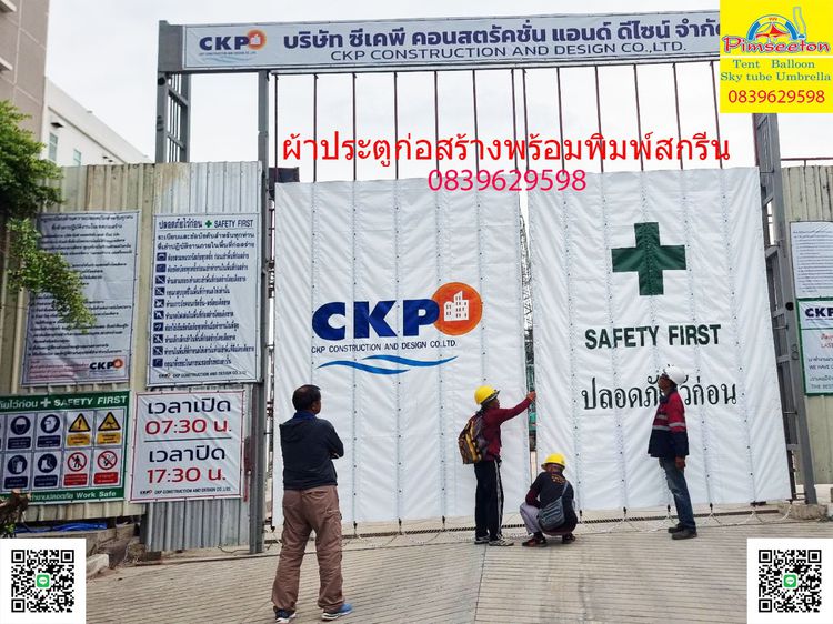 ผ้าใบประตูก่อสร้างพร้อมสกรีน รูปที่ 20