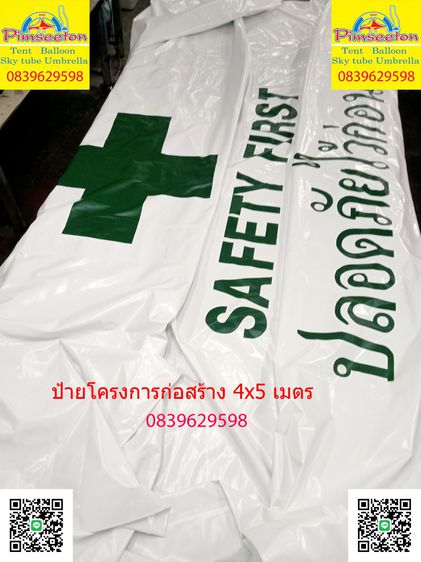 ผ้าใบประตูก่อสร้างพร้อมสกรีน รูปที่ 19