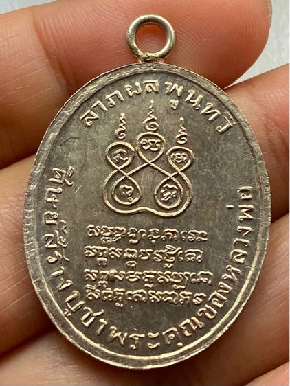 เหรียญหลวงพ่อคง วัดบางกระพ้อม รูปที่ 3