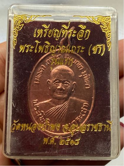 เหรียญหลวงพ่อชา วัดหนองป่าพง พร้อมกล่อง รูปที่ 7