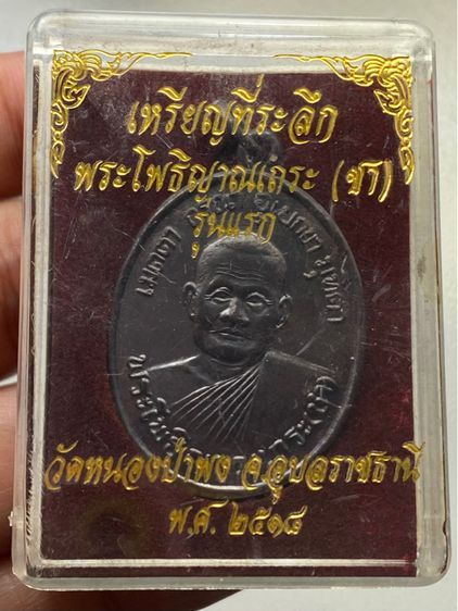 เหรียญหลวงพ่อชา วัดหนองป่าพง พร้อมกล่อง รูปที่ 2