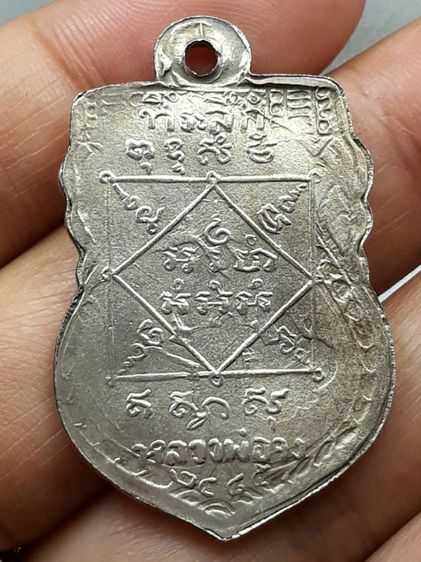 เหรียญหน้าใหญ่หลวงพ่อจง วัดหน้าต่างนอก รูปที่ 2
