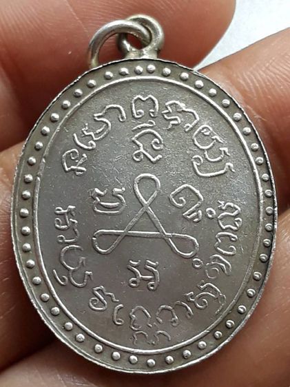 เหรียญหลวงปู่ศุข วัดปากคลองมะขามเฒ่า รูปที่ 2