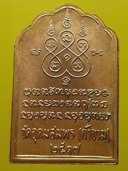 เหรียญโต๊ะหมู่หลวงปู่ฝั้น กะไหล่ทอง รูปที่ 2