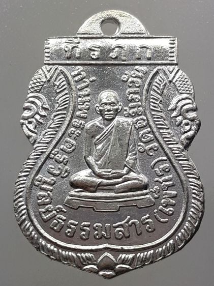 เหรียญหลวงพ่อเพชร วัดอัมพวัน เกาะพะงัน กะไหล่เงิน