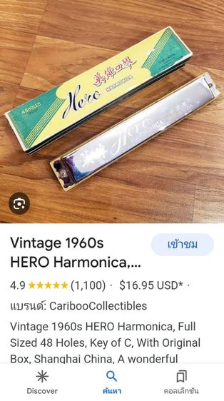 HERO​หีบเพลง​ปาก​วิ​นเท​จ​ 48​รู​ ฟู​ล​ไซด์​ คีย์​ซี​ (VINTAGE​ CHINESE​HARMONICA)​ รูปที่ 2