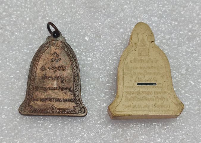 หลวงพ่อเกษม พิมพ์ทรงระฆัง แพ็คคู่  รูปที่ 2