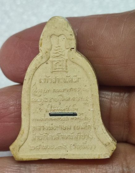 หลวงพ่อเกษม พิมพ์ทรงระฆัง แพ็คคู่  รูปที่ 4