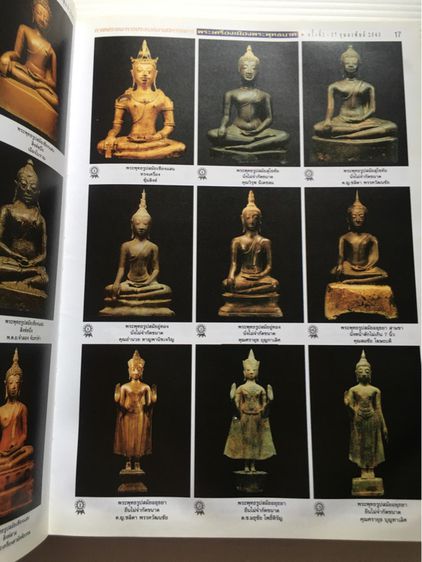  หนังสือเก่าพรัพุทธชินราช วัดพระศรีรัตนมหาธาตุวรวิหาร หนังสือรวมประวัติภาพและวัตถุมงคล สุดยอดพระเกจิเมืองไทยพร้อมภาพพระเครื่อง รูปที่ 4